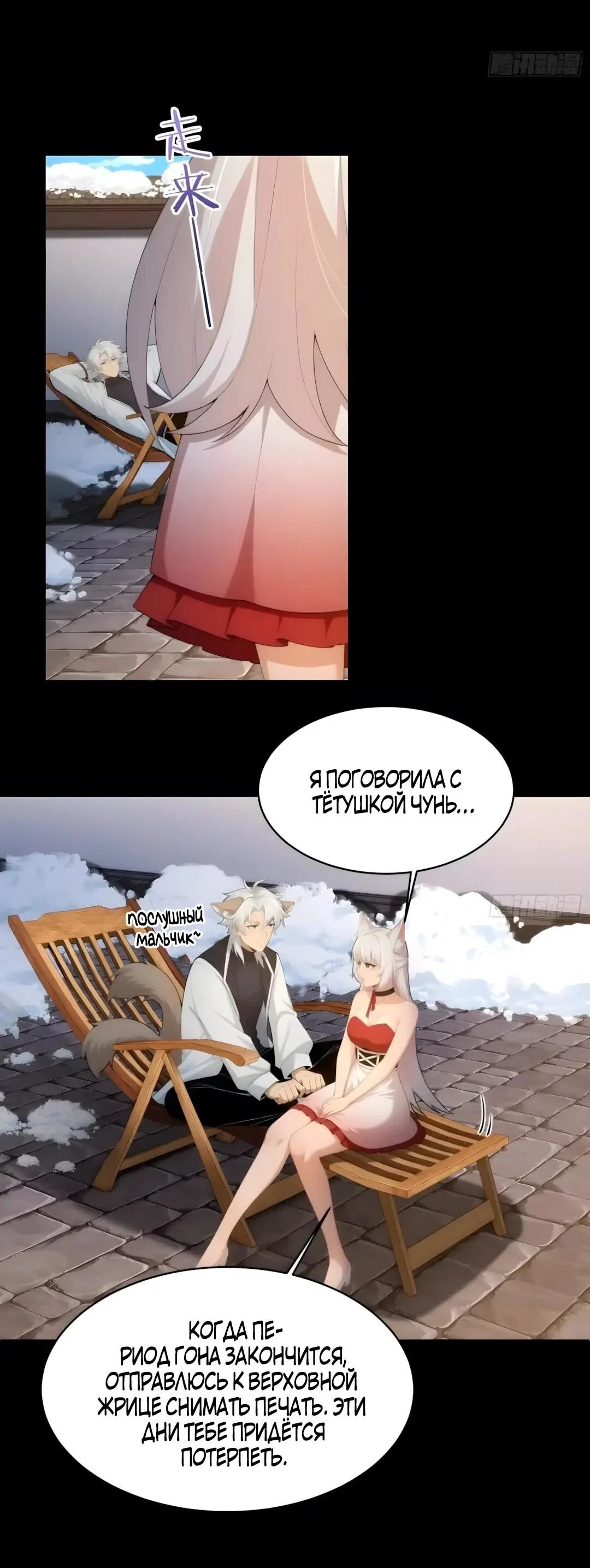 Манга Мой гарем из семи спасённых злодеек - Глава 37 Страница 28