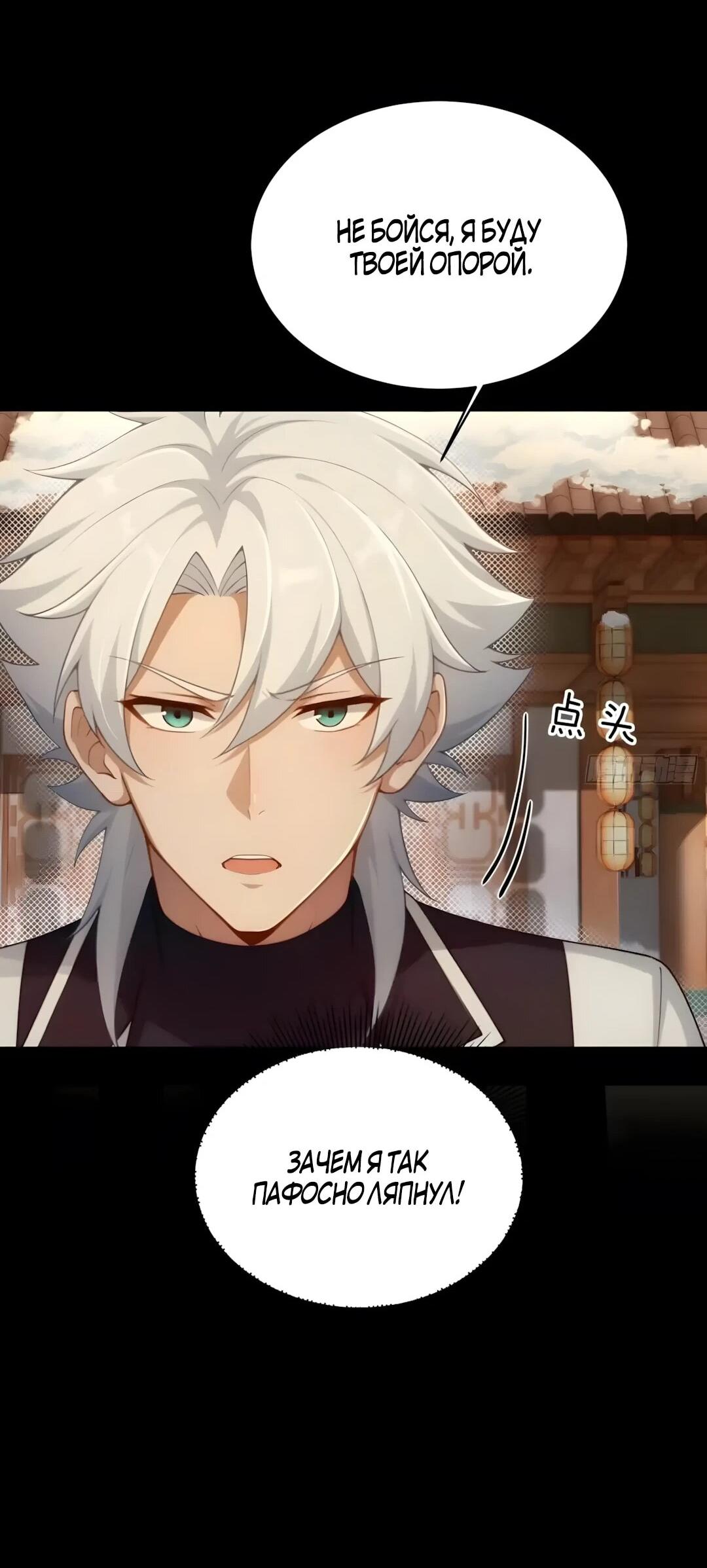 Манга Мой гарем из семи спасённых злодеек - Глава 37 Страница 35