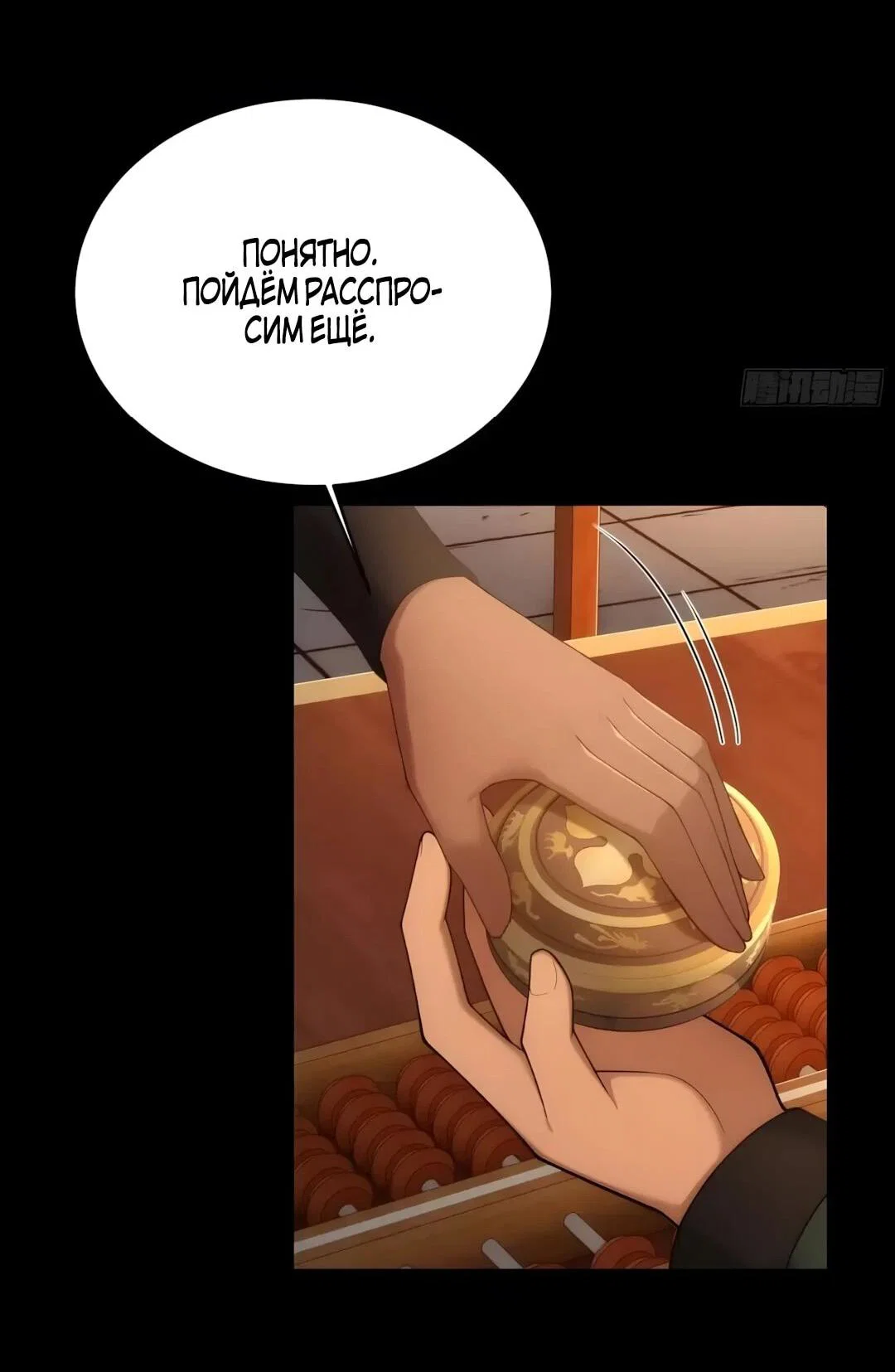 Манга Мой гарем из семи спасённых злодеек - Глава 37 Страница 44