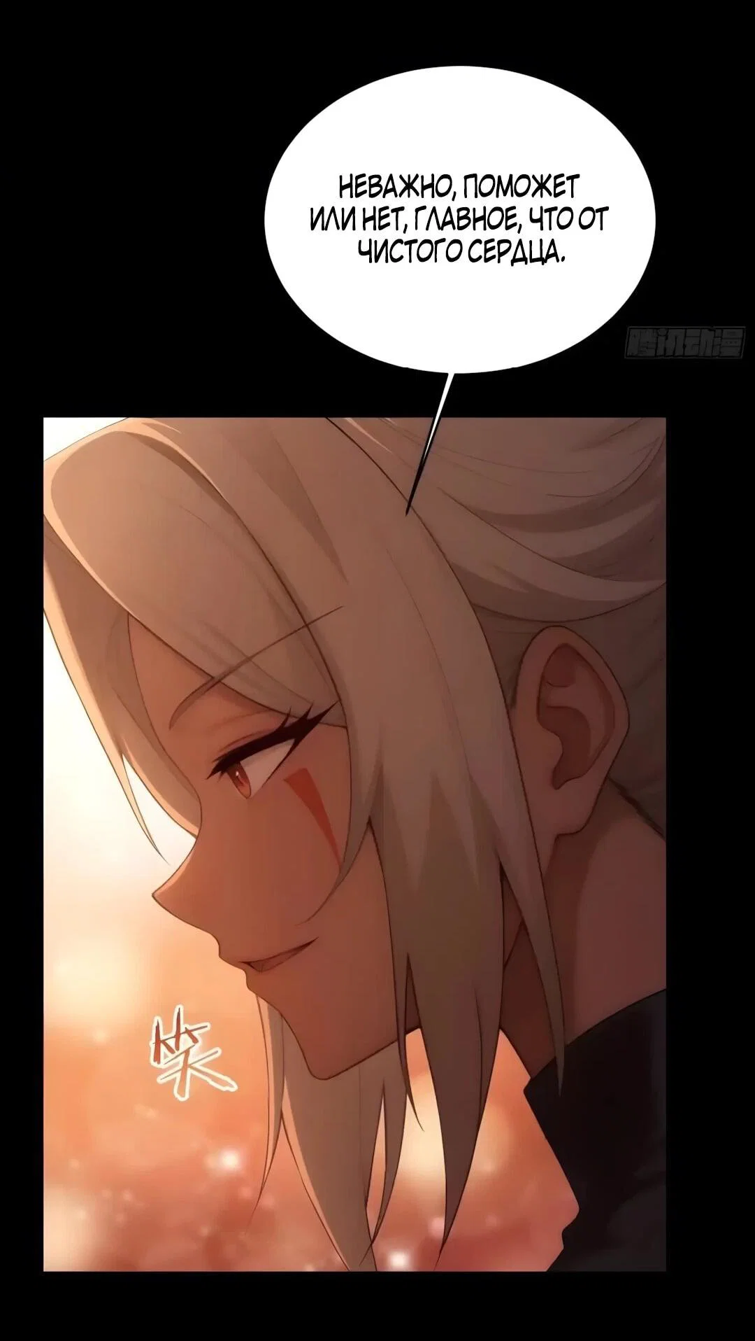 Манга Мой гарем из семи спасённых злодеек - Глава 37 Страница 3