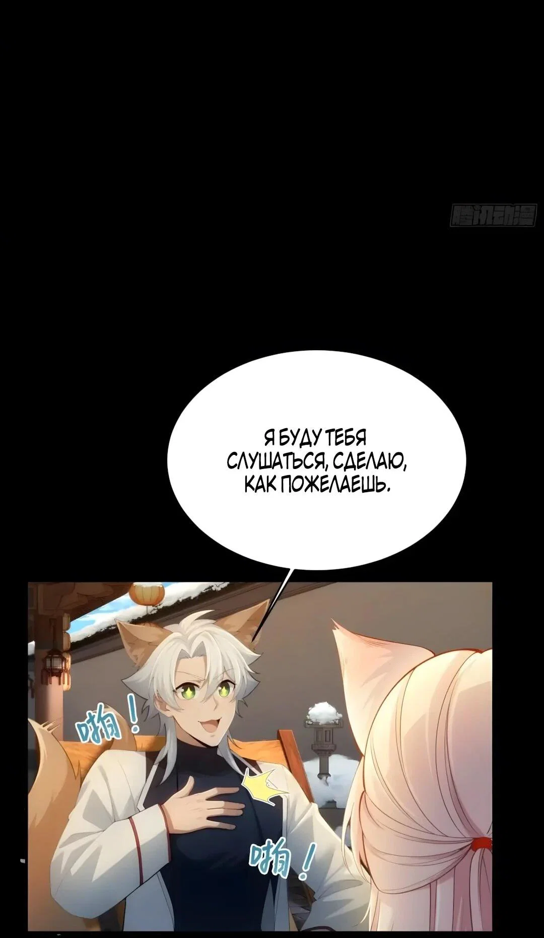 Манга Мой гарем из семи спасённых злодеек - Глава 37 Страница 29