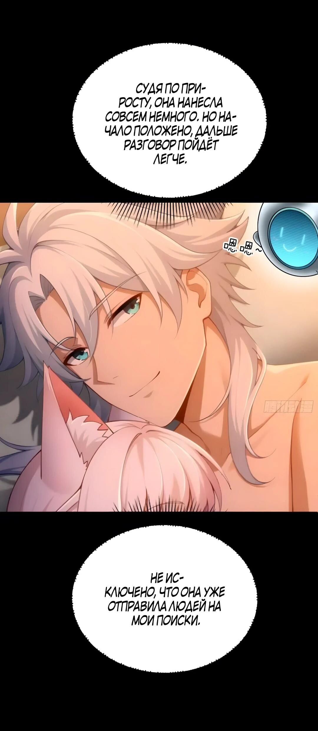 Манга Мой гарем из семи спасённых злодеек - Глава 37 Страница 14