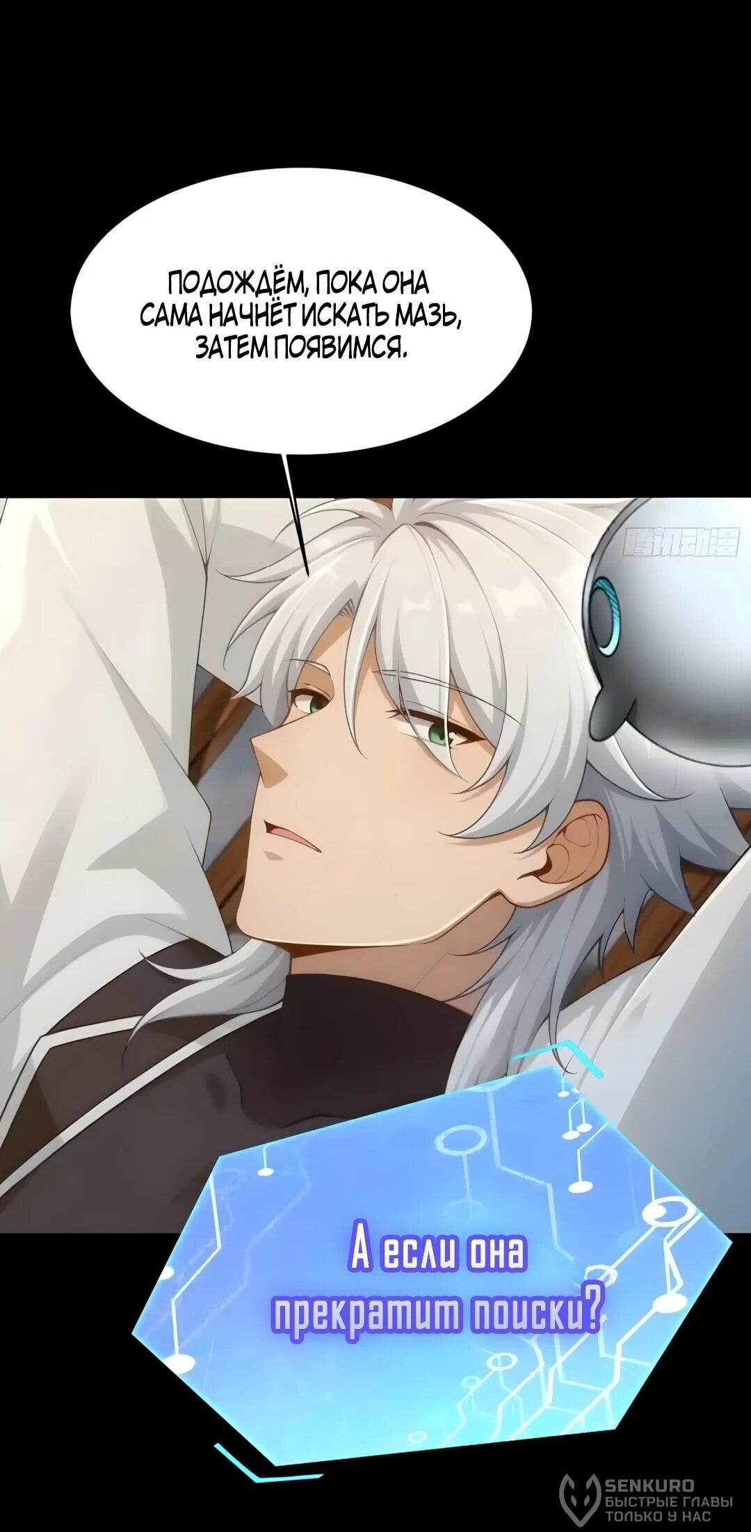 Манга Мой гарем из семи спасённых злодеек - Глава 37 Страница 25