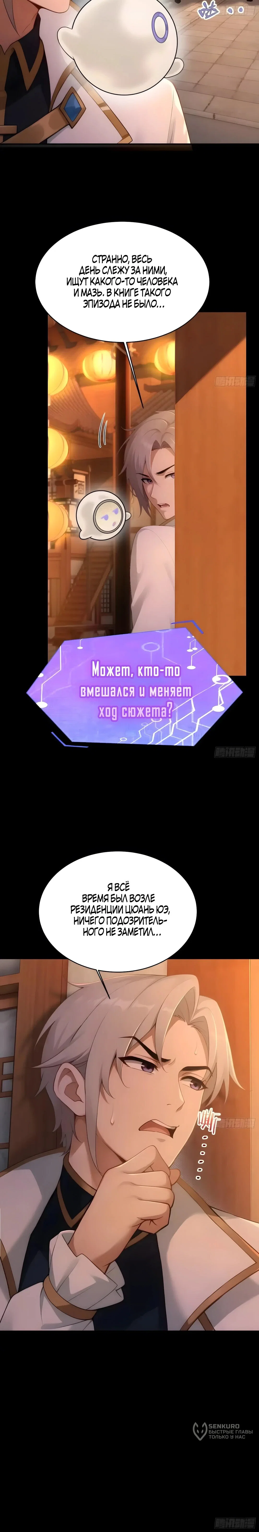 Манга Мой гарем из семи спасённых злодеек - Глава 37 Страница 46