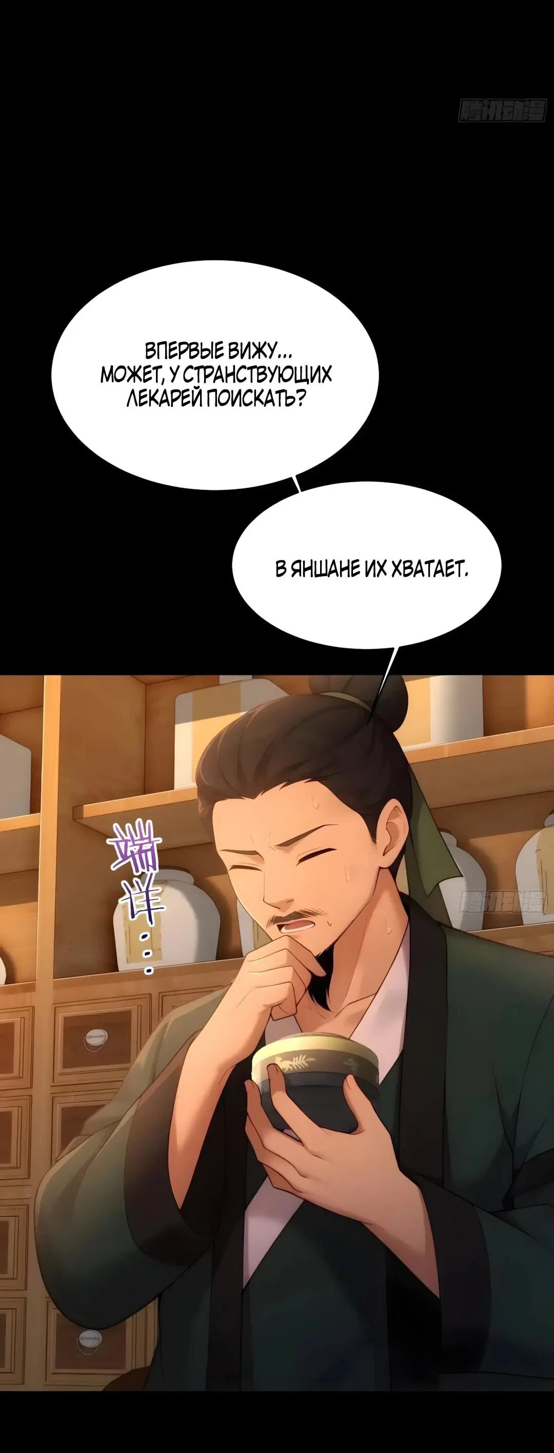 Манга Мой гарем из семи спасённых злодеек - Глава 37 Страница 43