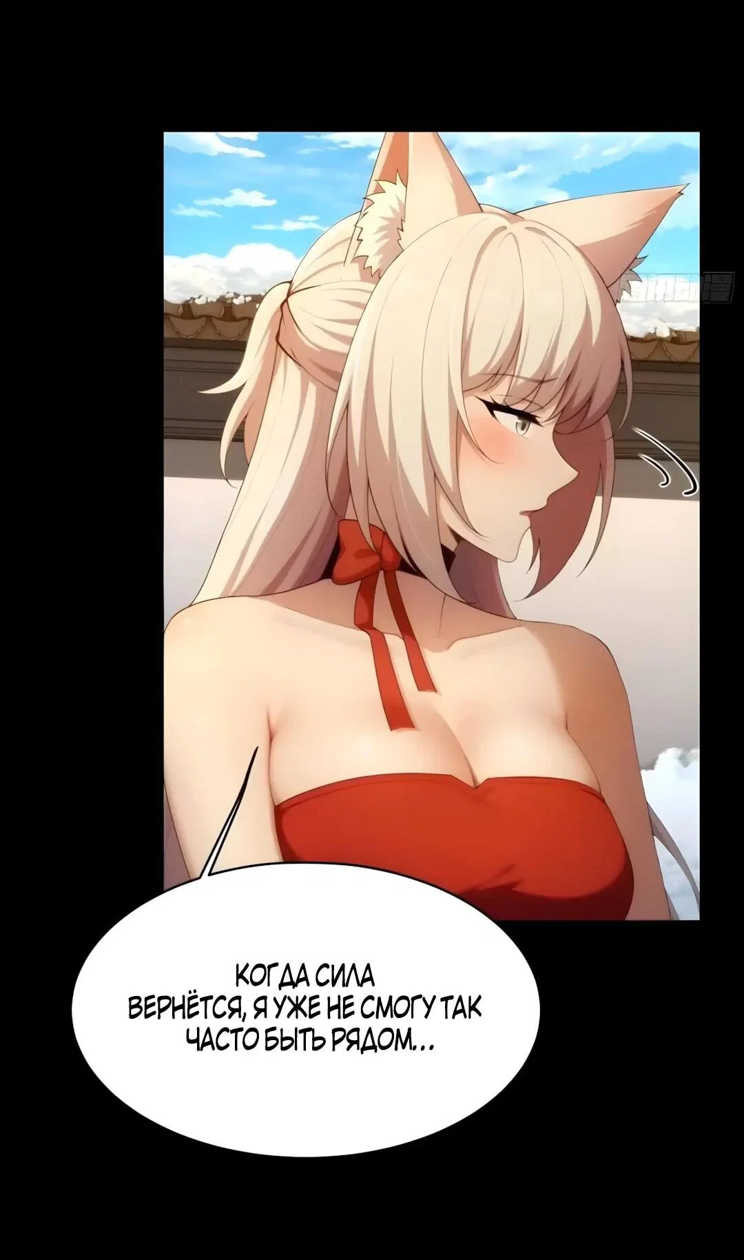 Манга Мой гарем из семи спасённых злодеек - Глава 37 Страница 33