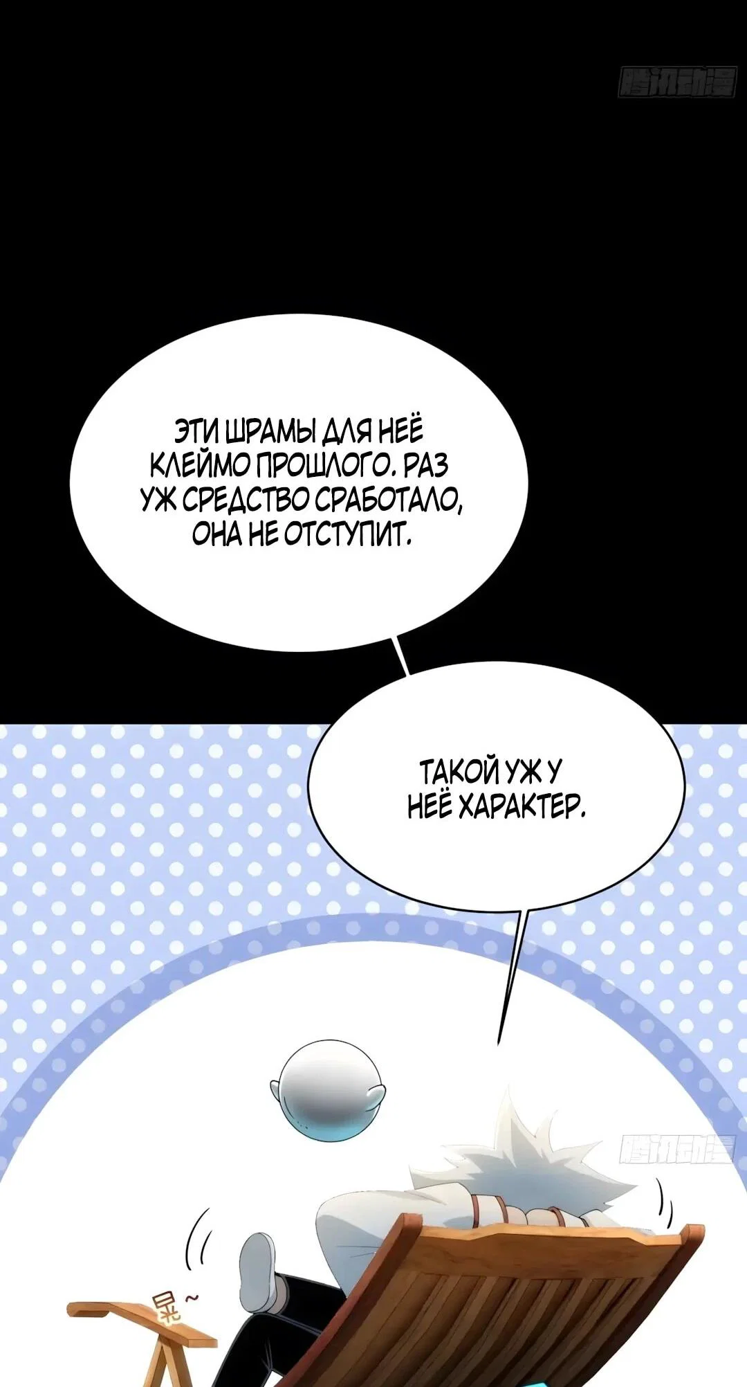 Манга Мой гарем из семи спасённых злодеек - Глава 37 Страница 26