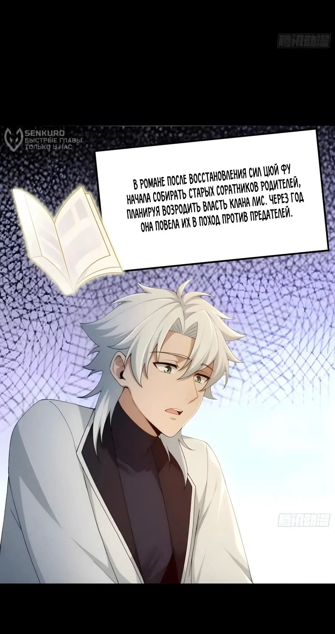 Манга Мой гарем из семи спасённых злодеек - Глава 37 Страница 34