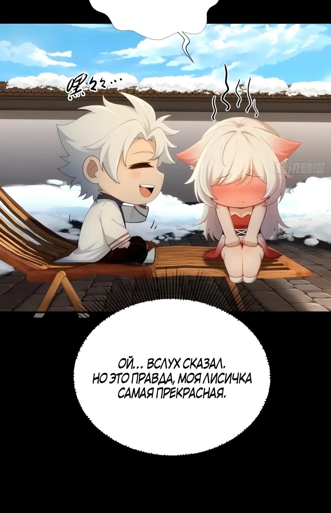 Манга Мой гарем из семи спасённых злодеек - Глава 37 Страница 32