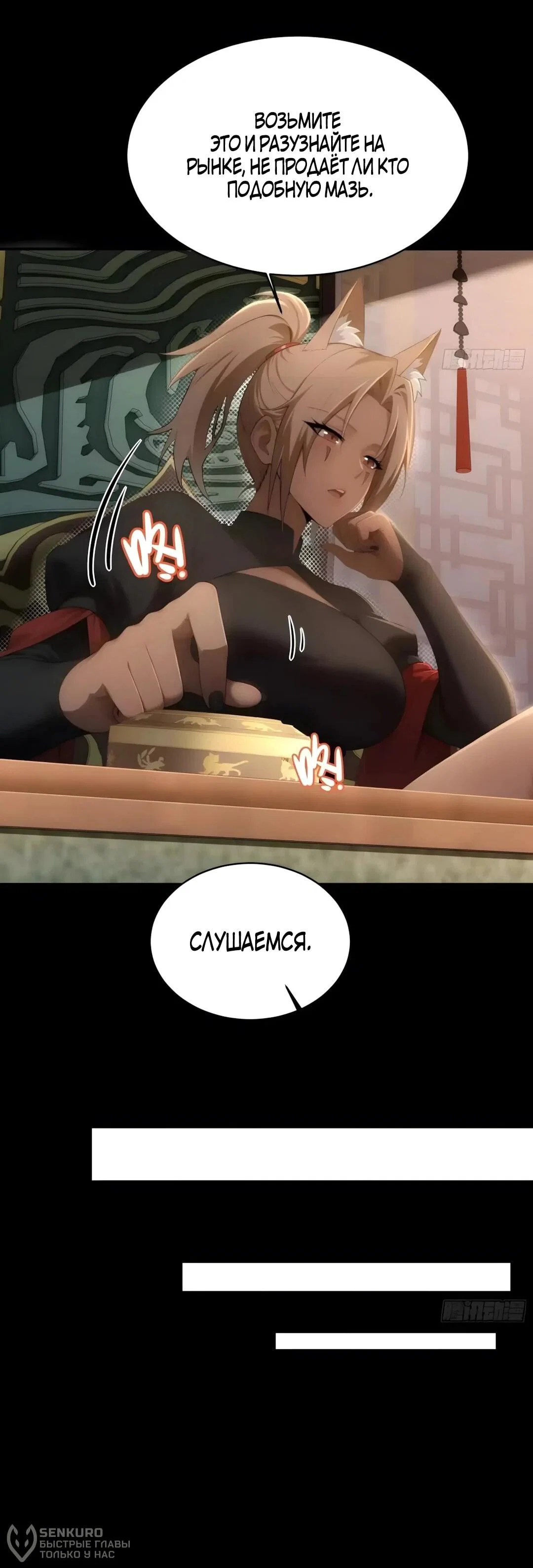 Манга Мой гарем из семи спасённых злодеек - Глава 37 Страница 21