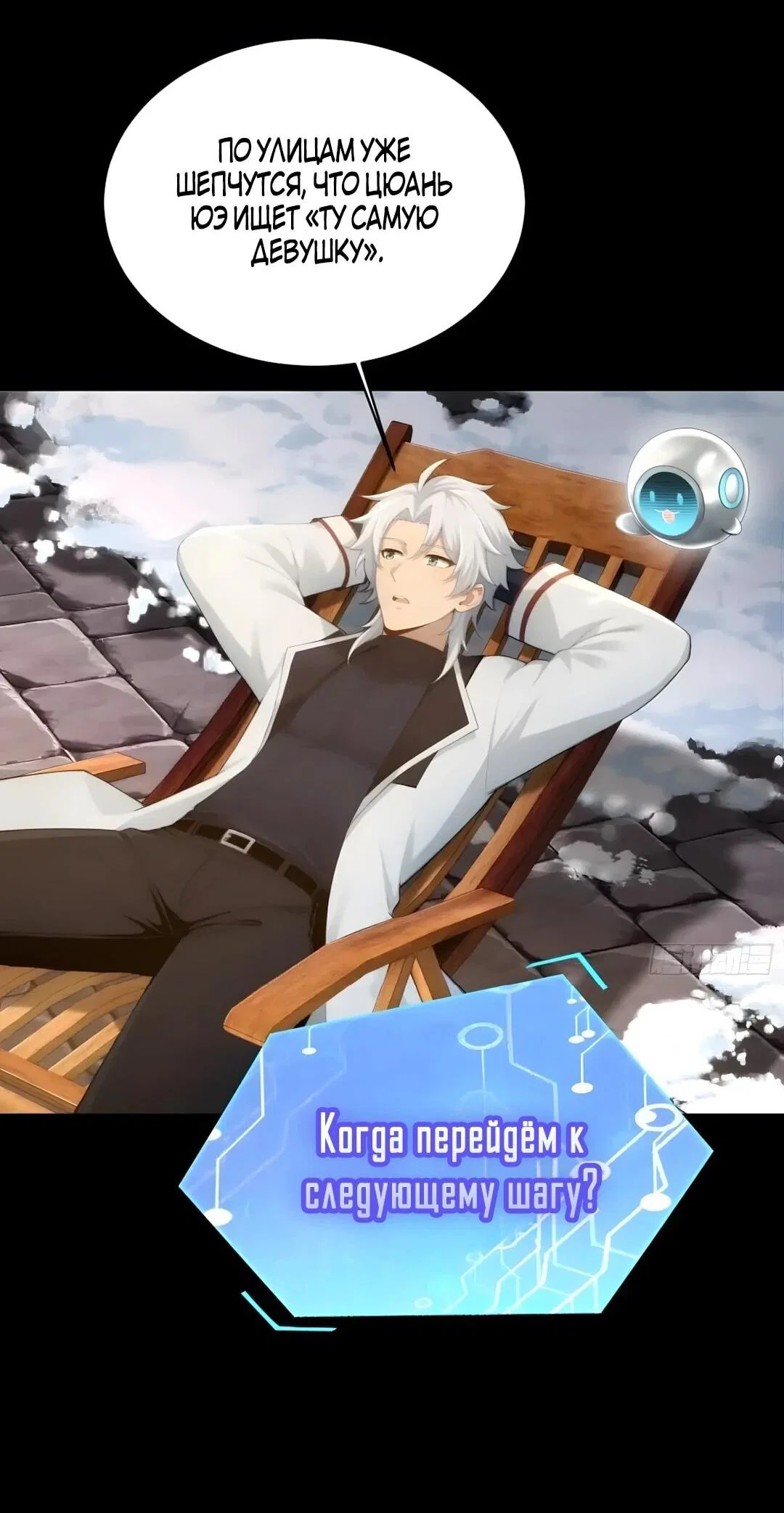 Манга Мой гарем из семи спасённых злодеек - Глава 37 Страница 24