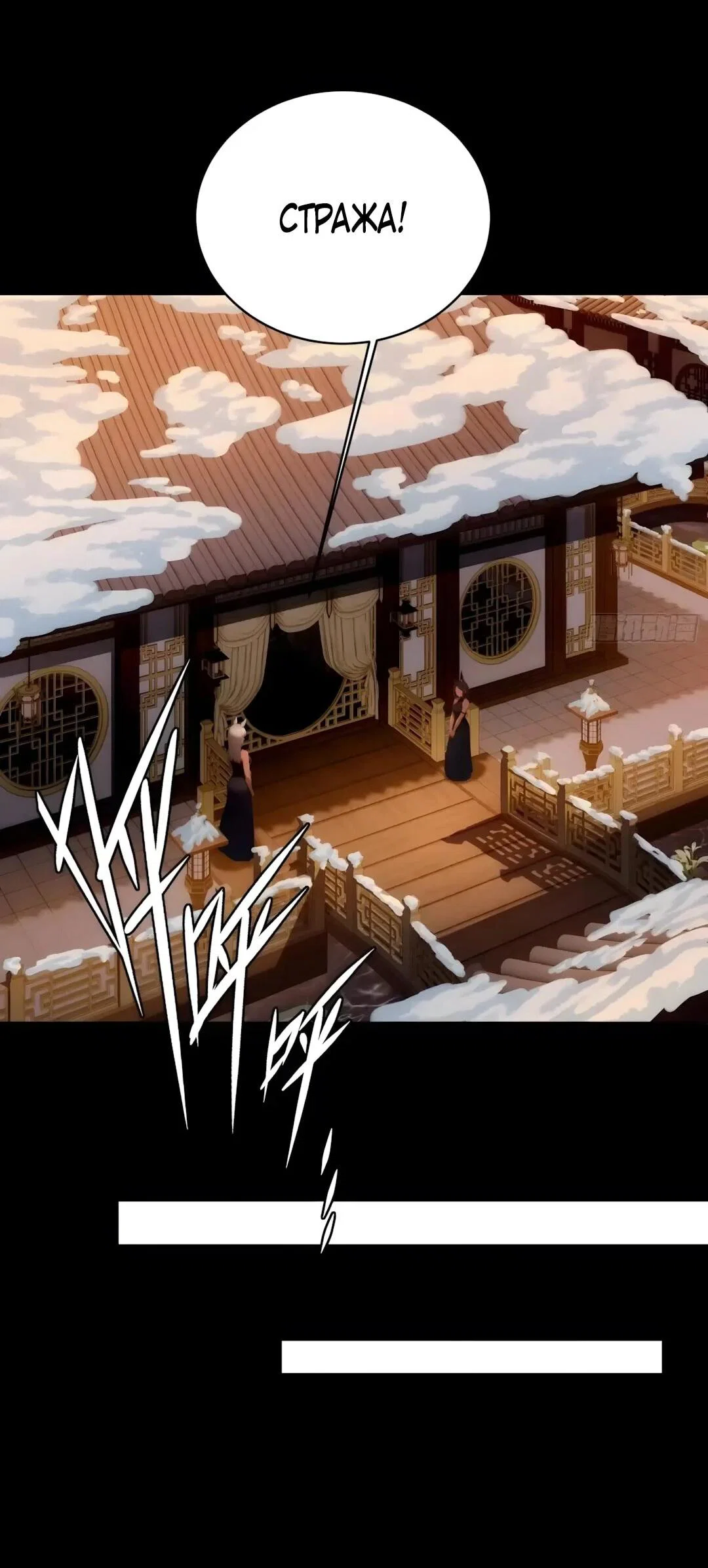 Манга Мой гарем из семи спасённых злодеек - Глава 37 Страница 11