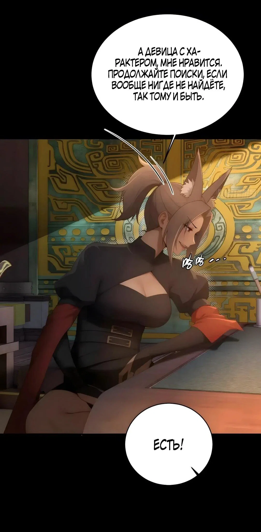 Манга Мой гарем из семи спасённых злодеек - Глава 37 Страница 19