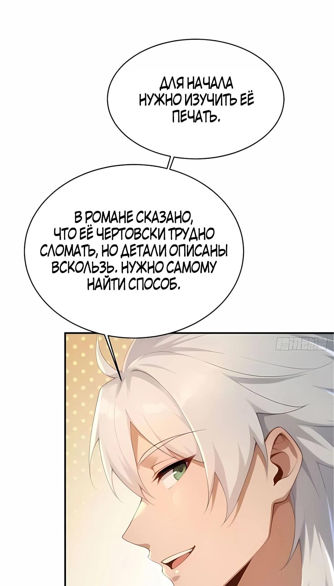 Манга Мой гарем из семи спасённых злодеек - Глава 41 Страница 26