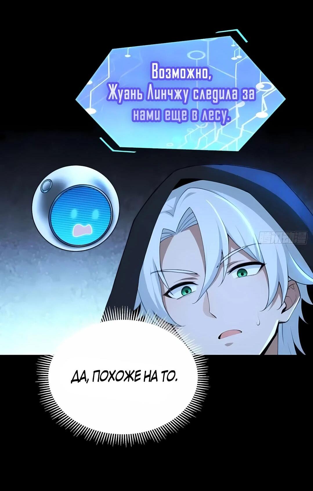 Манга Мой гарем из семи спасённых злодеек - Глава 42 Страница 39