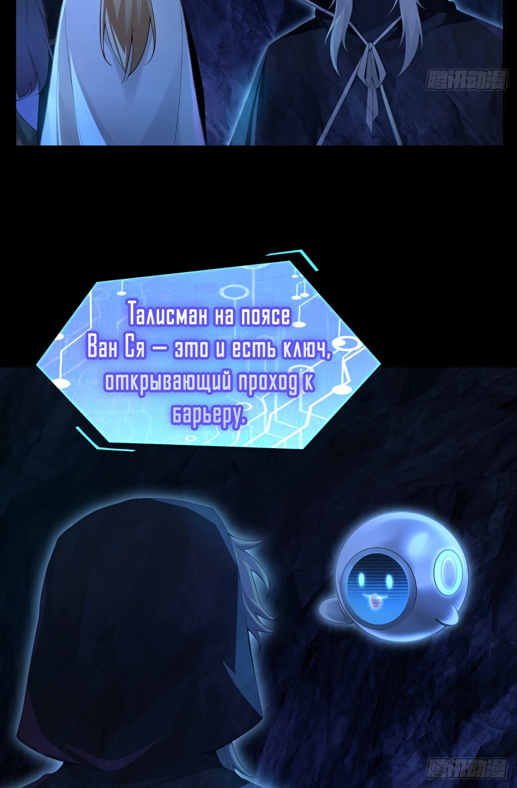 Манга Мой гарем из семи спасённых злодеек - Глава 44 Страница 30