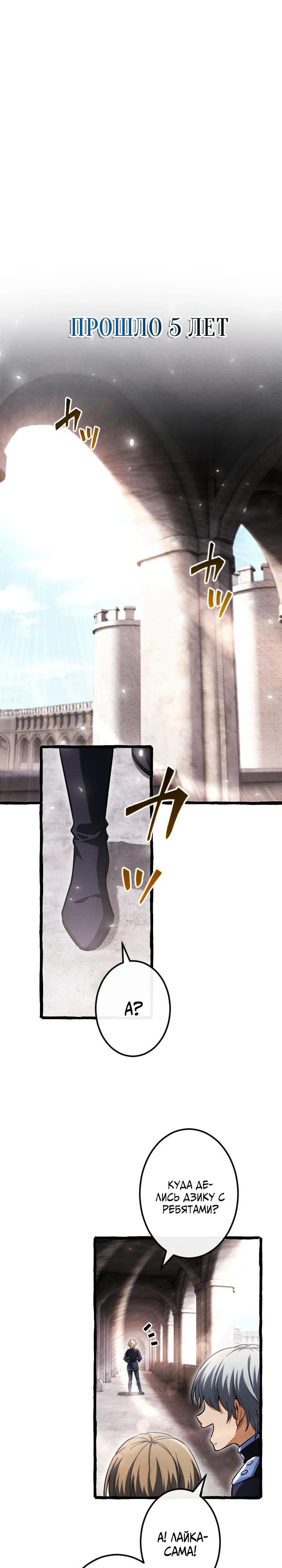 Манга Возвращение первого главы: cильнейший в истории перерождается в потомка через 1000 лет - Глава 17 Страница 16