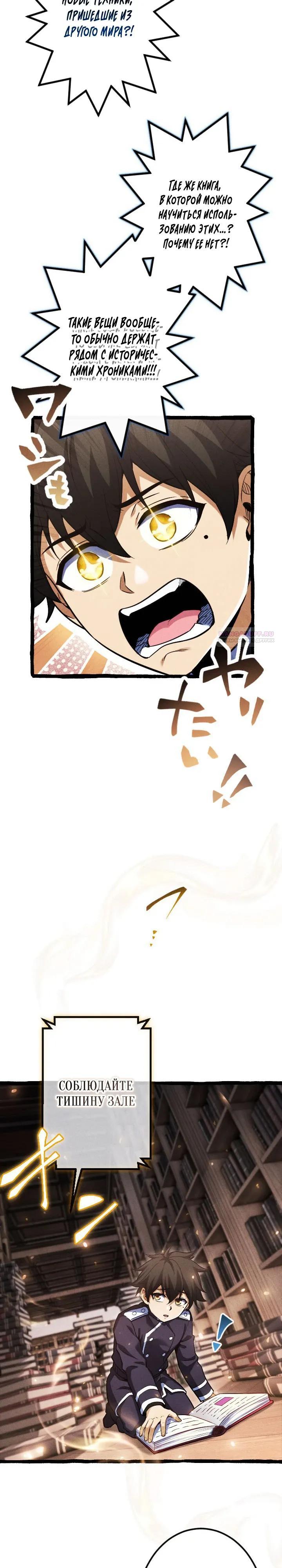 Манга Возвращение первого главы: cильнейший в истории перерождается в потомка через 1000 лет - Глава 17 Страница 6