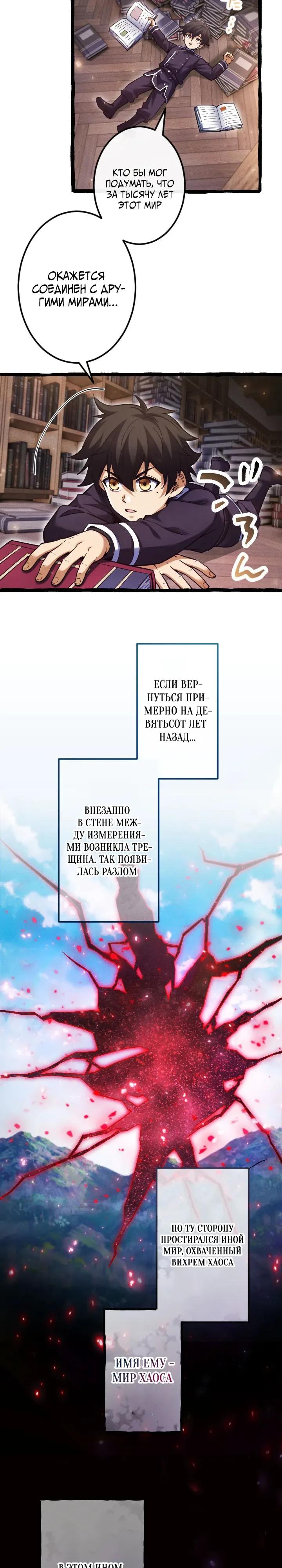 Манга Возвращение первого главы: cильнейший в истории перерождается в потомка через 1000 лет - Глава 17 Страница 3