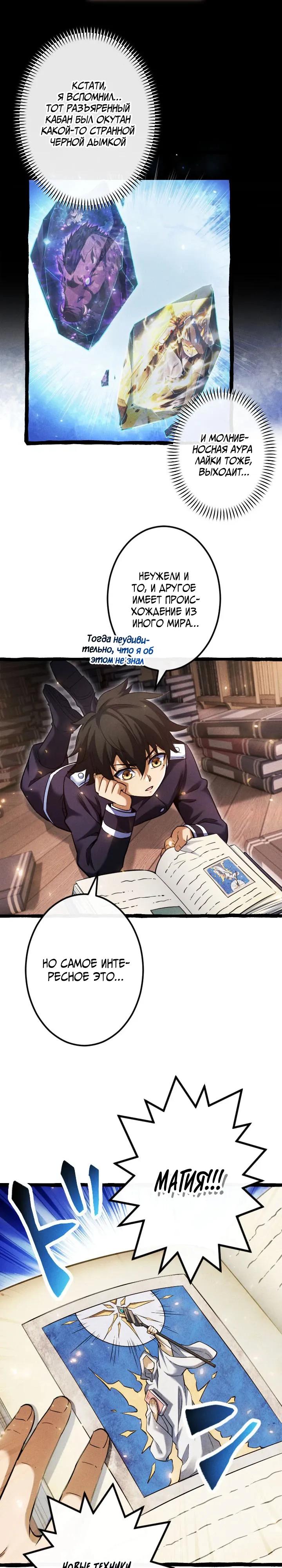 Манга Возвращение первого главы: cильнейший в истории перерождается в потомка через 1000 лет - Глава 17 Страница 5