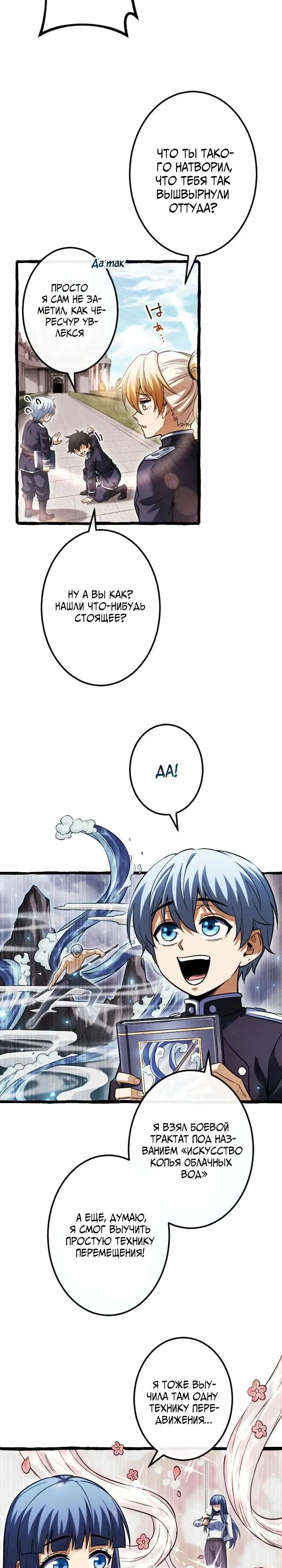 Манга Возвращение первого главы: cильнейший в истории перерождается в потомка через 1000 лет - Глава 17 Страница 11