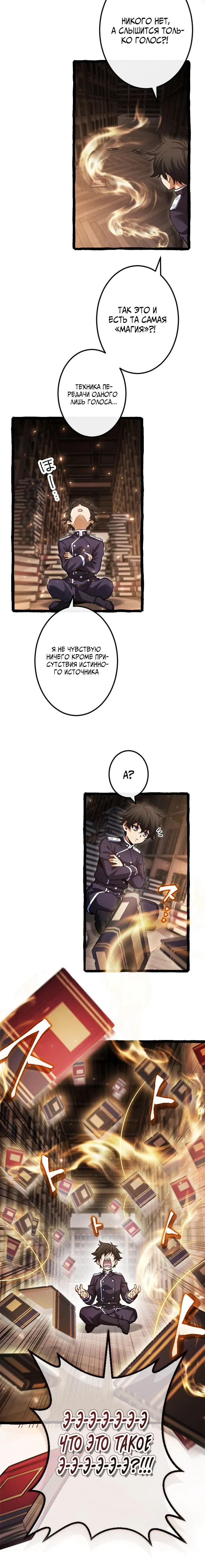 Манга Возвращение первого главы: cильнейший в истории перерождается в потомка через 1000 лет - Глава 17 Страница 7