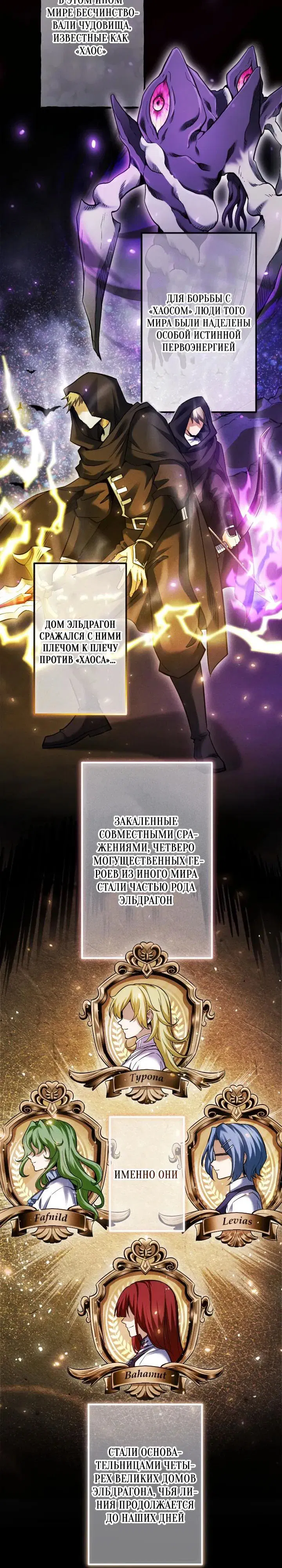 Манга Возвращение первого главы: cильнейший в истории перерождается в потомка через 1000 лет - Глава 17 Страница 4