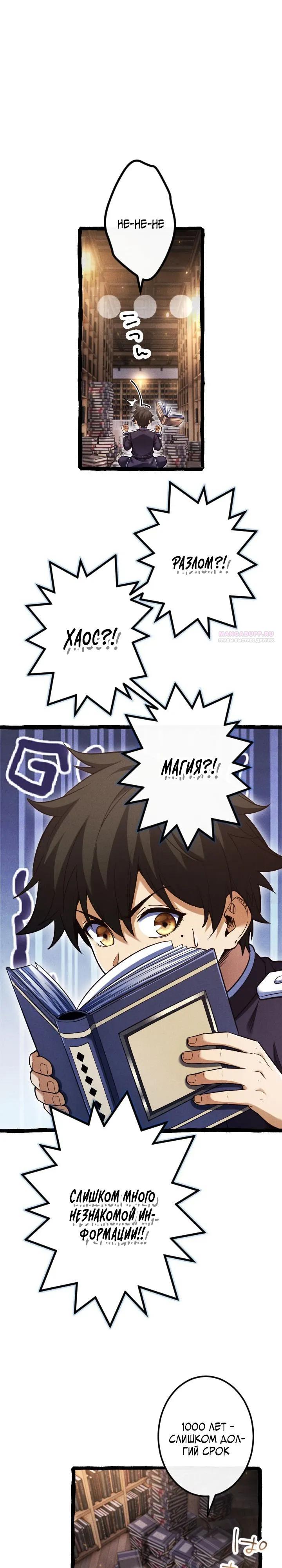 Манга Возвращение первого главы: cильнейший в истории перерождается в потомка через 1000 лет - Глава 17 Страница 2