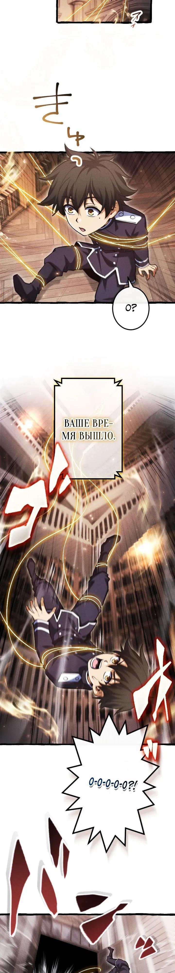 Манга Возвращение первого главы: cильнейший в истории перерождается в потомка через 1000 лет - Глава 17 Страница 9