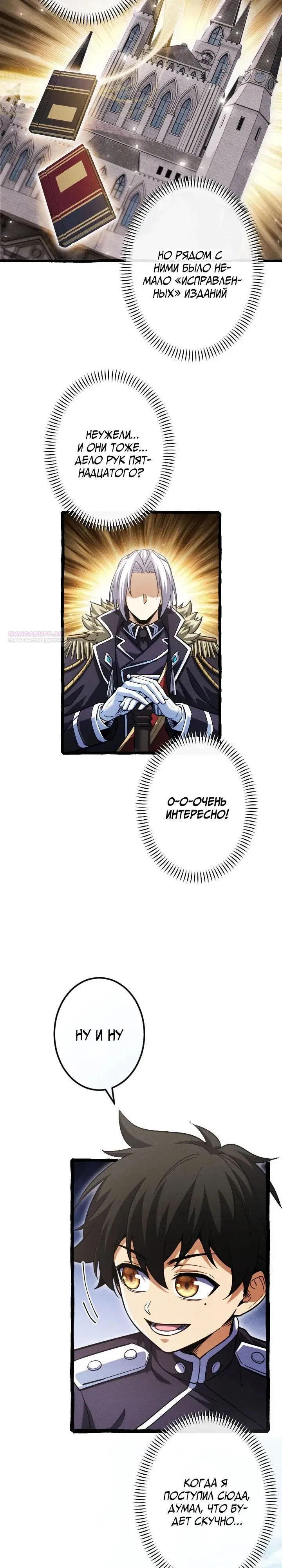 Манга Возвращение первого главы: cильнейший в истории перерождается в потомка через 1000 лет - Глава 17 Страница 14