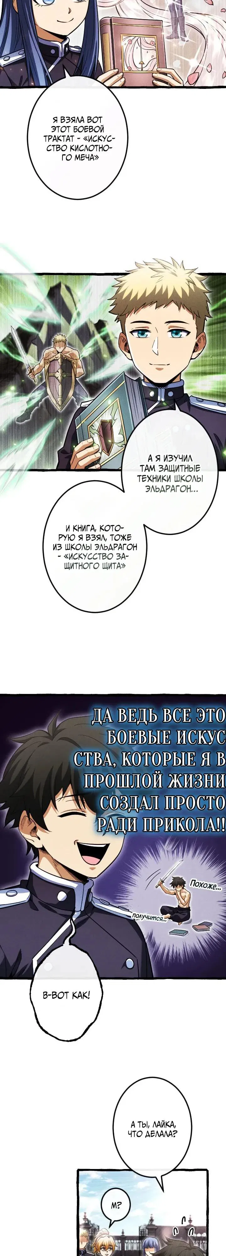 Манга Возвращение первого главы: cильнейший в истории перерождается в потомка через 1000 лет - Глава 17 Страница 12