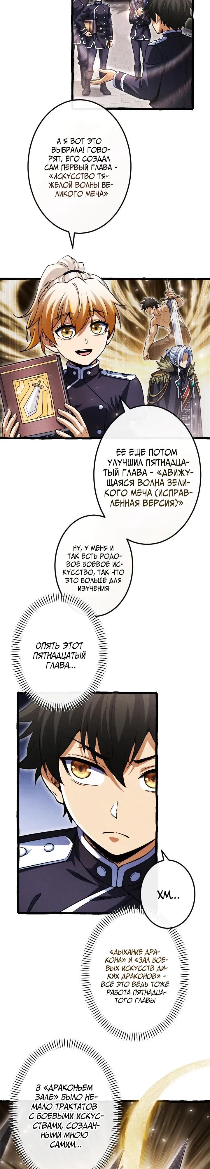 Манга Возвращение первого главы: cильнейший в истории перерождается в потомка через 1000 лет - Глава 17 Страница 13