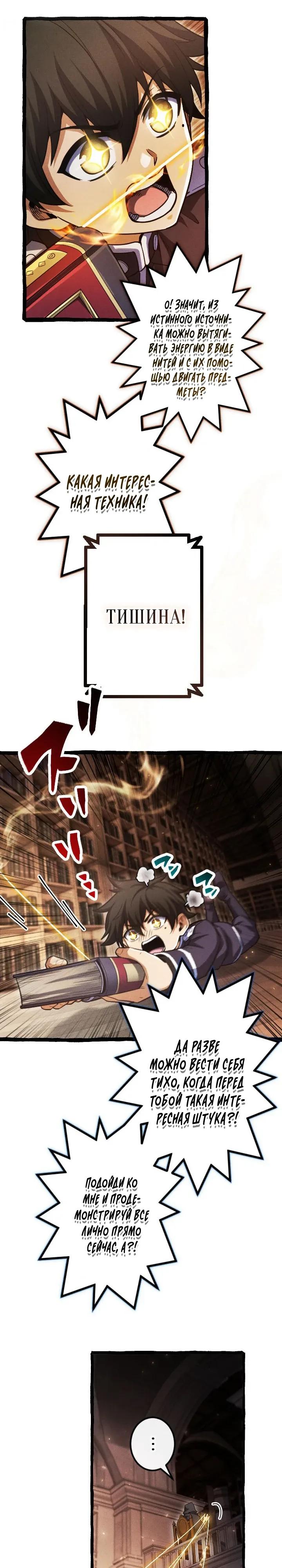 Манга Возвращение первого главы: cильнейший в истории перерождается в потомка через 1000 лет - Глава 17 Страница 8