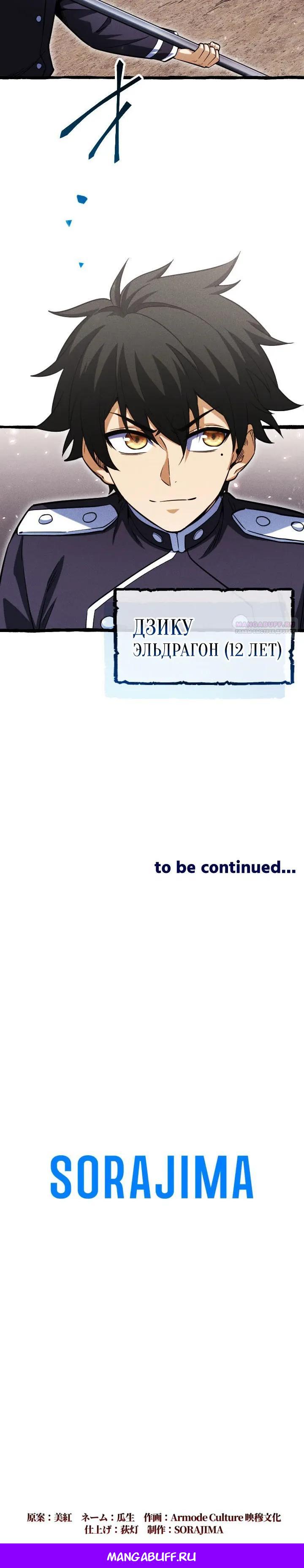 Манга Возвращение первого главы: cильнейший в истории перерождается в потомка через 1000 лет - Глава 17 Страница 18