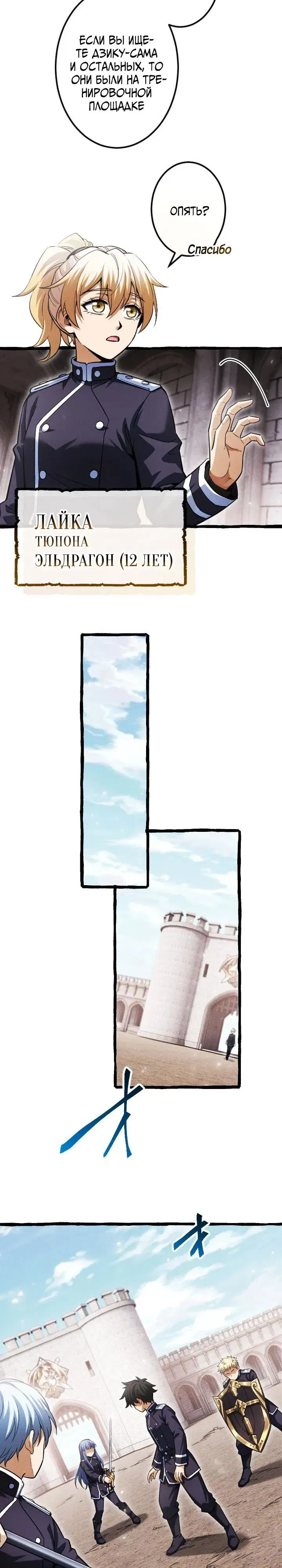 Манга Возвращение первого главы: cильнейший в истории перерождается в потомка через 1000 лет - Глава 17 Страница 17