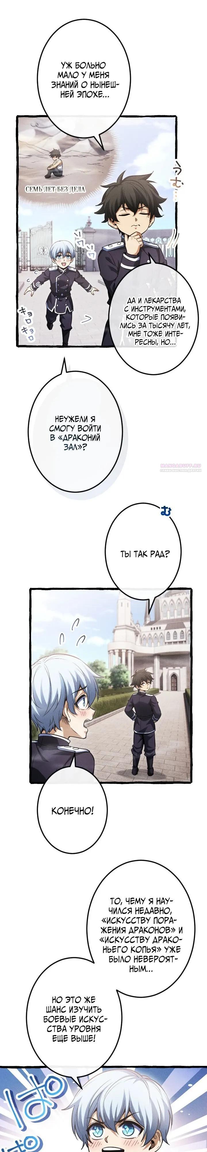 Манга Возвращение первого главы: cильнейший в истории перерождается в потомка через 1000 лет - Глава 16 Страница 22