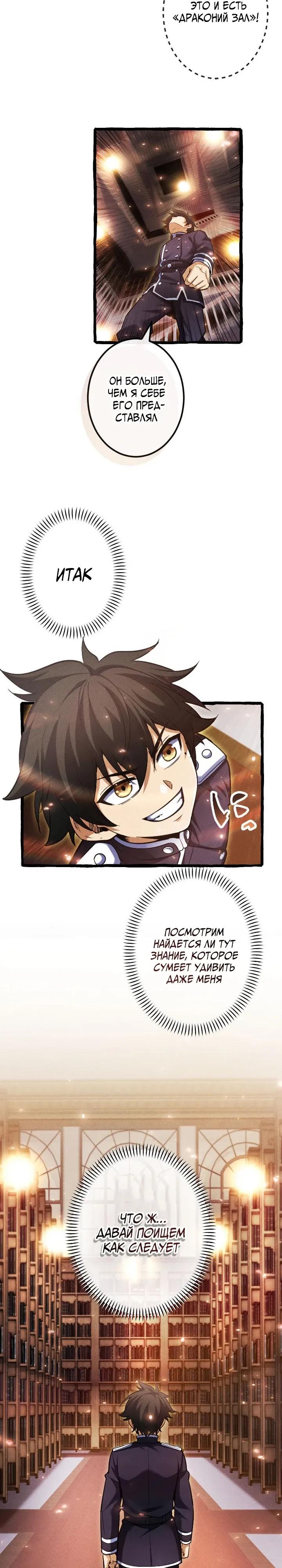 Манга Возвращение первого главы: cильнейший в истории перерождается в потомка через 1000 лет - Глава 16 Страница 28