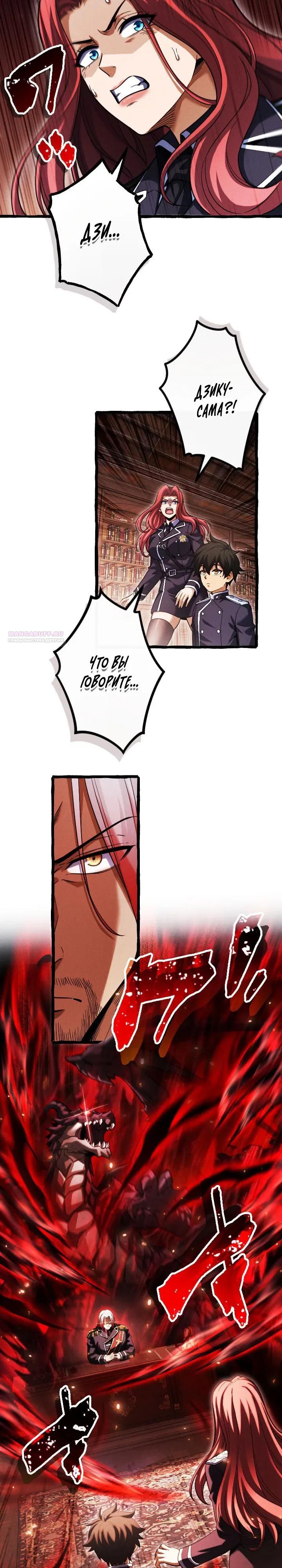 Манга Возвращение первого главы: cильнейший в истории перерождается в потомка через 1000 лет - Глава 16 Страница 6