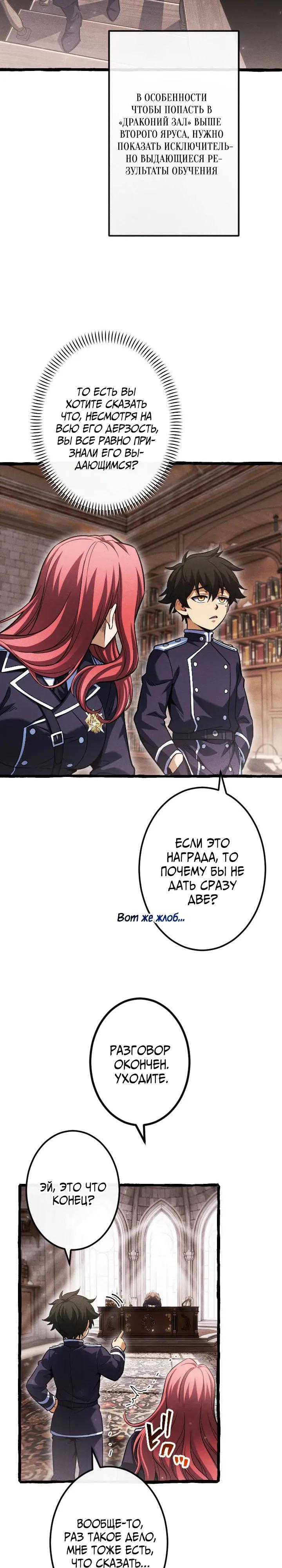 Манга Возвращение первого главы: cильнейший в истории перерождается в потомка через 1000 лет - Глава 16 Страница 13