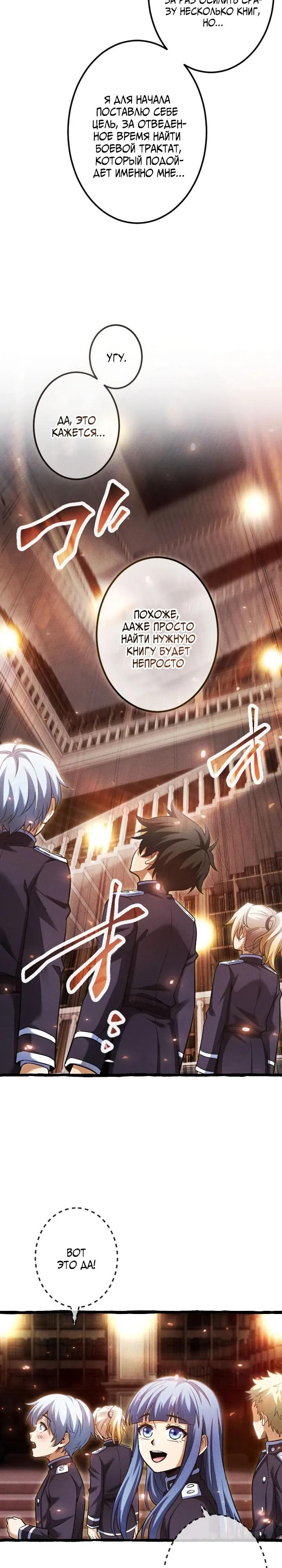 Манга Возвращение первого главы: cильнейший в истории перерождается в потомка через 1000 лет - Глава 16 Страница 27