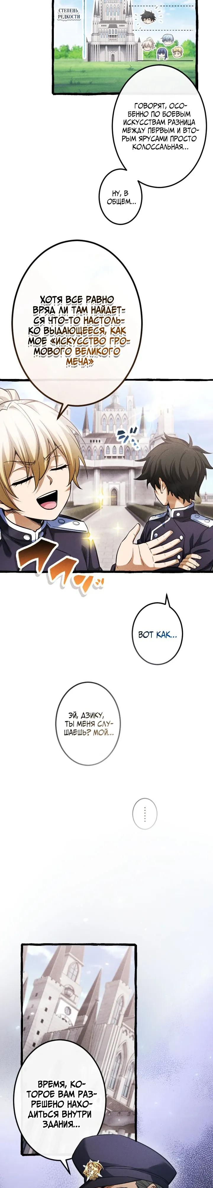 Манга Возвращение первого главы: cильнейший в истории перерождается в потомка через 1000 лет - Глава 16 Страница 25