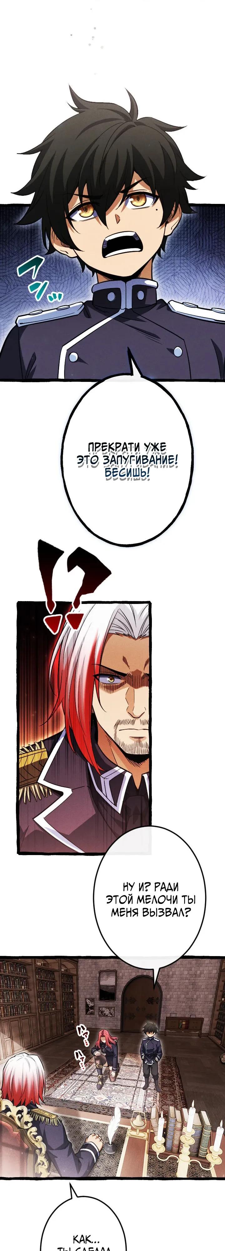 Манга Возвращение первого главы: cильнейший в истории перерождается в потомка через 1000 лет - Глава 16 Страница 8