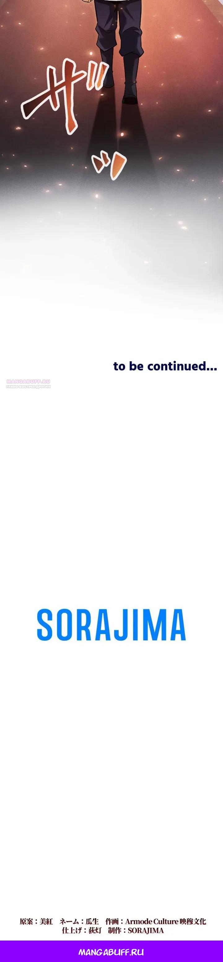 Манга Возвращение первого главы: cильнейший в истории перерождается в потомка через 1000 лет - Глава 16 Страница 29