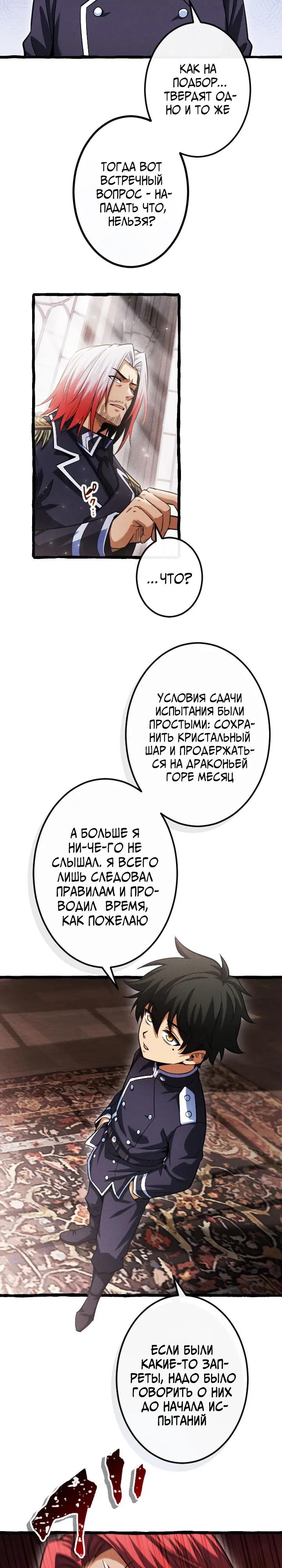 Манга Возвращение первого главы: cильнейший в истории перерождается в потомка через 1000 лет - Глава 16 Страница 5