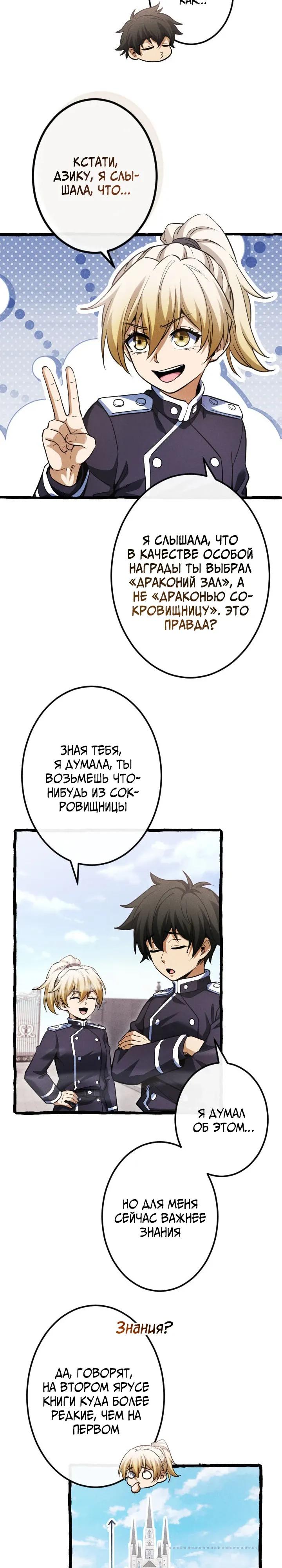 Манга Возвращение первого главы: cильнейший в истории перерождается в потомка через 1000 лет - Глава 16 Страница 24