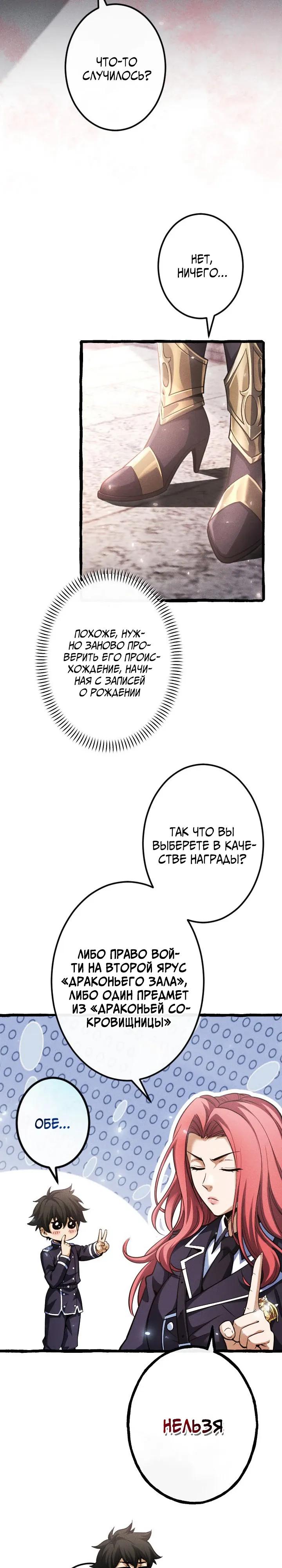 Манга Возвращение первого главы: cильнейший в истории перерождается в потомка через 1000 лет - Глава 16 Страница 20