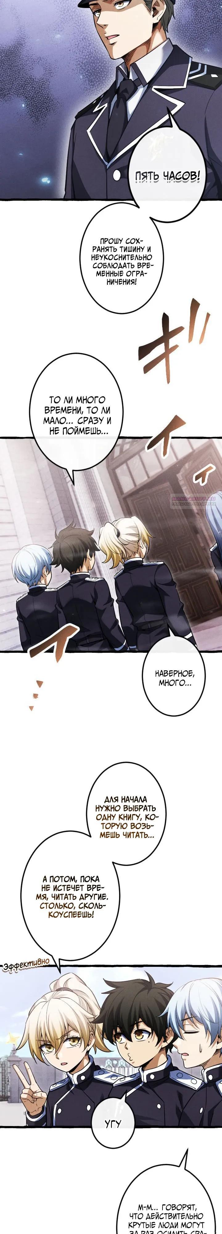 Манга Возвращение первого главы: cильнейший в истории перерождается в потомка через 1000 лет - Глава 16 Страница 26