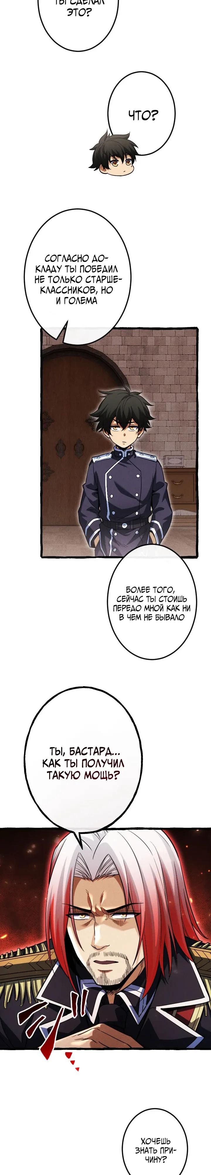 Манга Возвращение первого главы: cильнейший в истории перерождается в потомка через 1000 лет - Глава 16 Страница 9