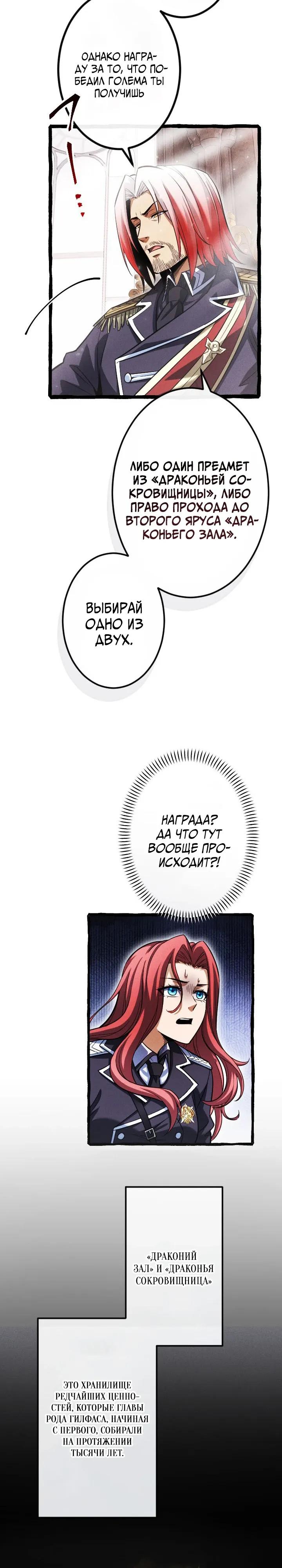 Манга Возвращение первого главы: cильнейший в истории перерождается в потомка через 1000 лет - Глава 16 Страница 11