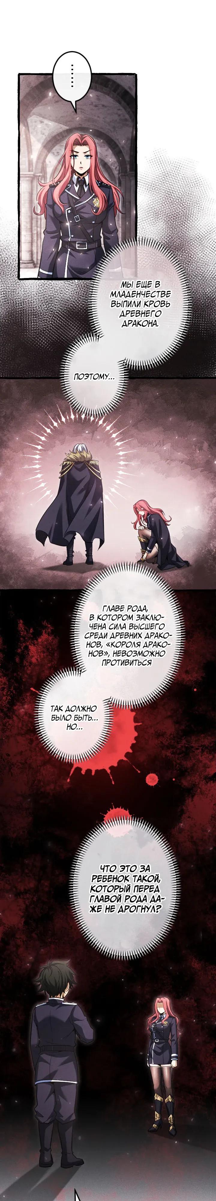 Манга Возвращение первого главы: cильнейший в истории перерождается в потомка через 1000 лет - Глава 16 Страница 19